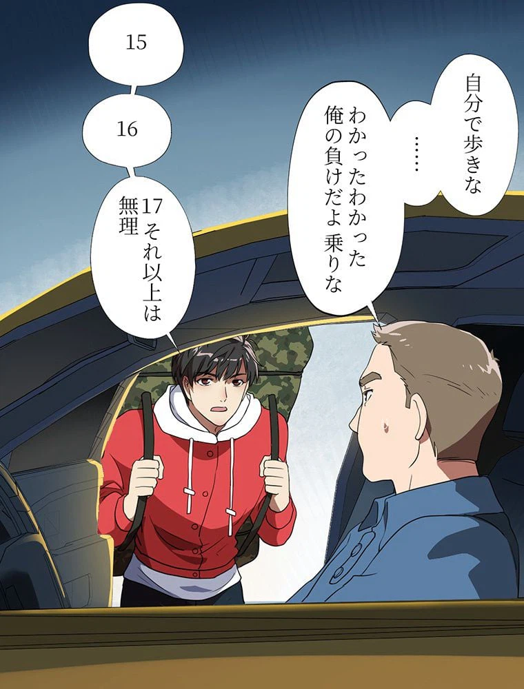 ページ 21 — 第18話