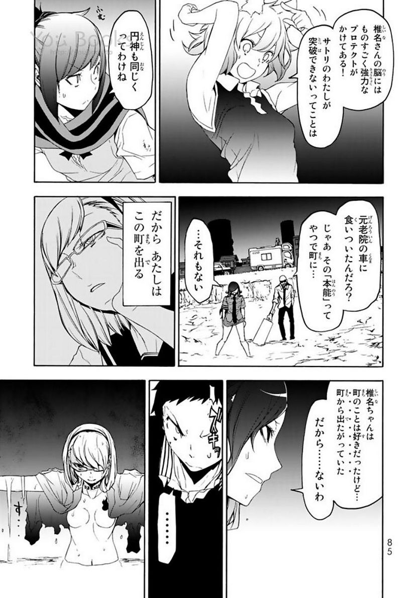 ページ 19 — 第122話