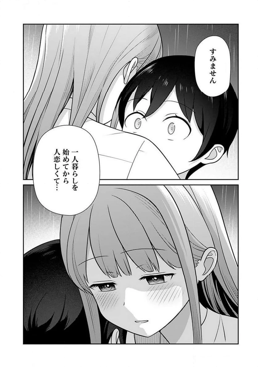 ページ 15 — 第3話
