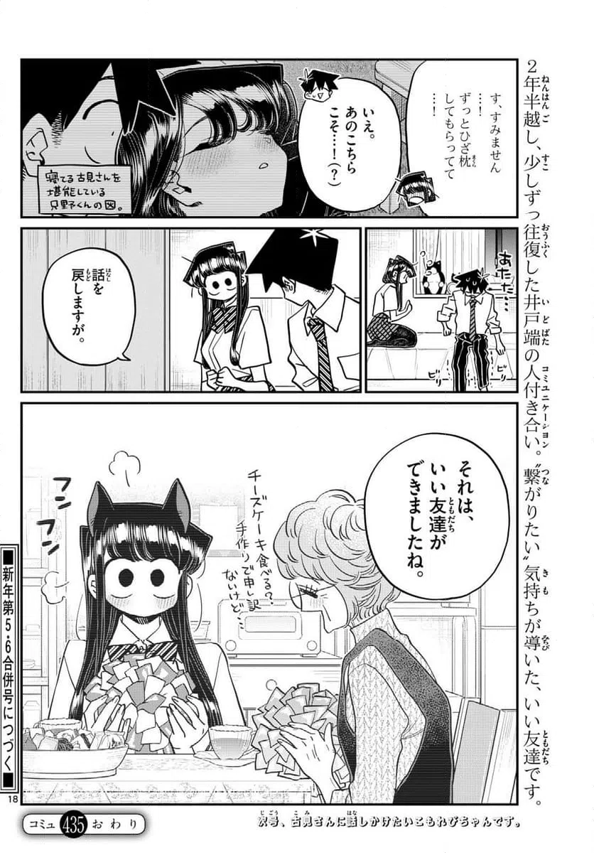 ページ 18 — 第434話