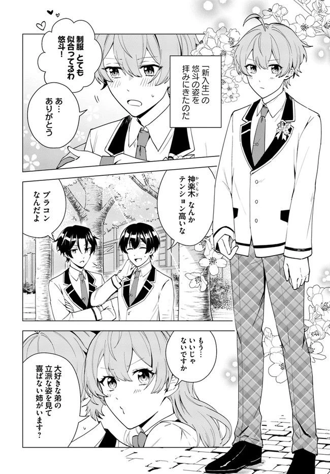 ページ 4 — 第10.1話