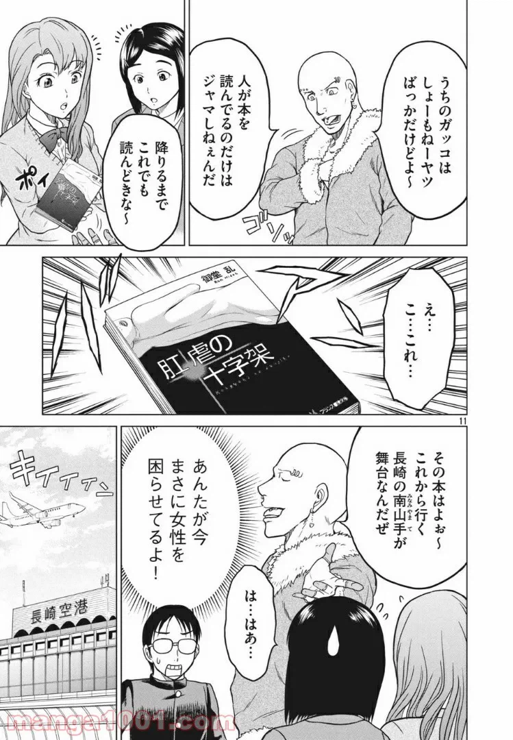 ページ 9 — 第16話