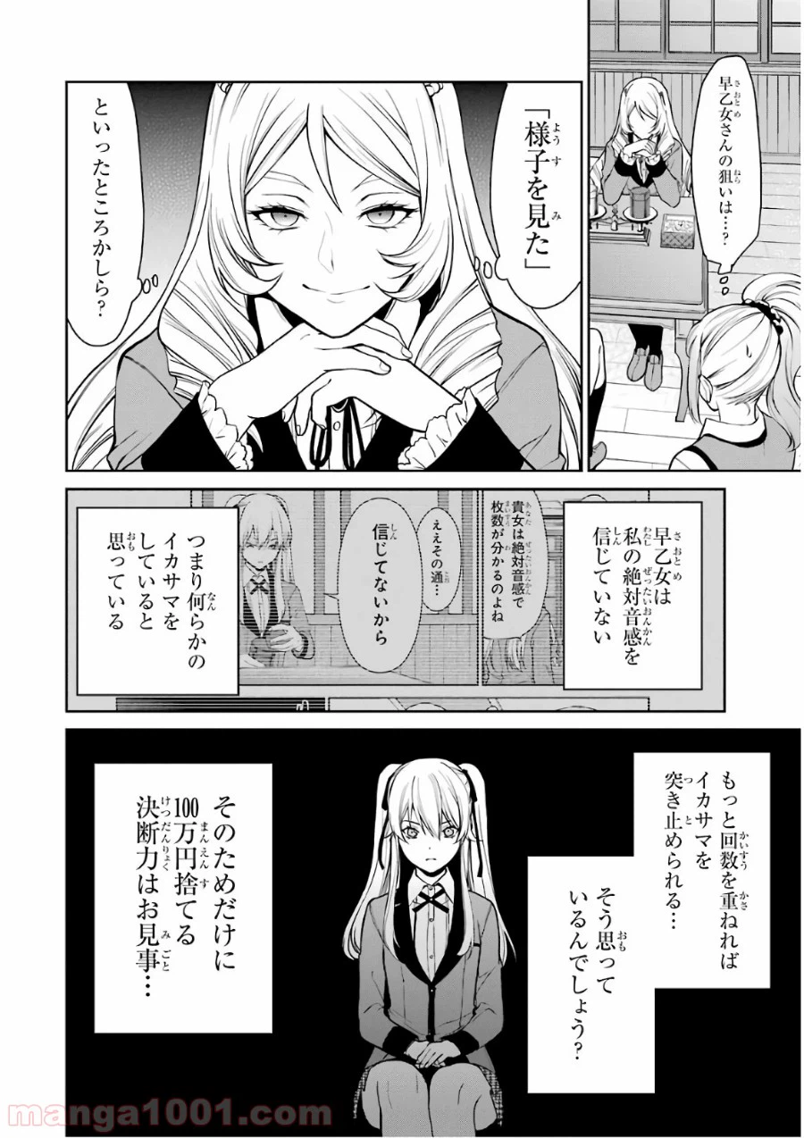 ページ 30 — 第37話