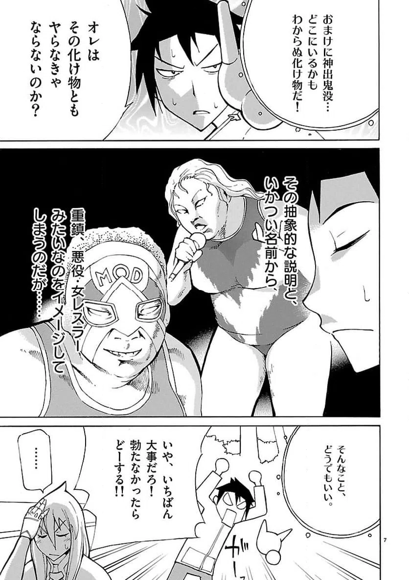 ページ 8 — 第5話