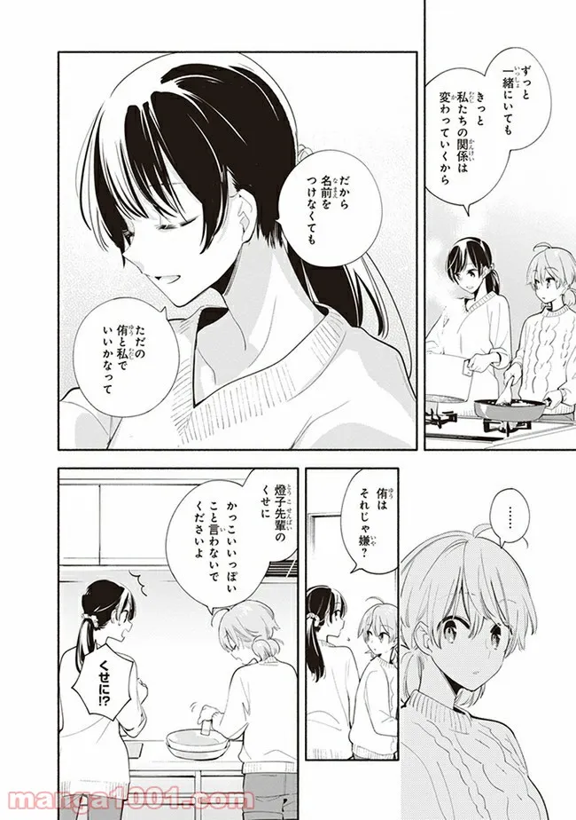ページ 16 — 第44話