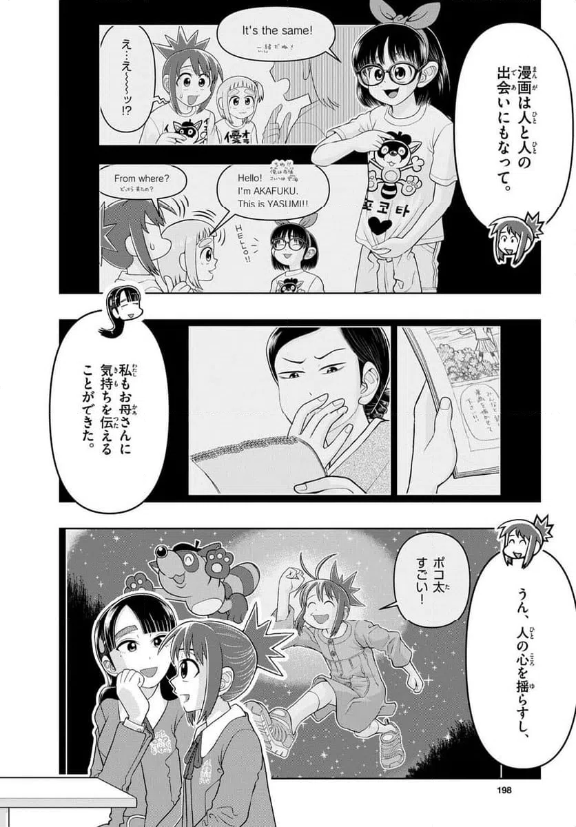 ページ 24 — 第42話