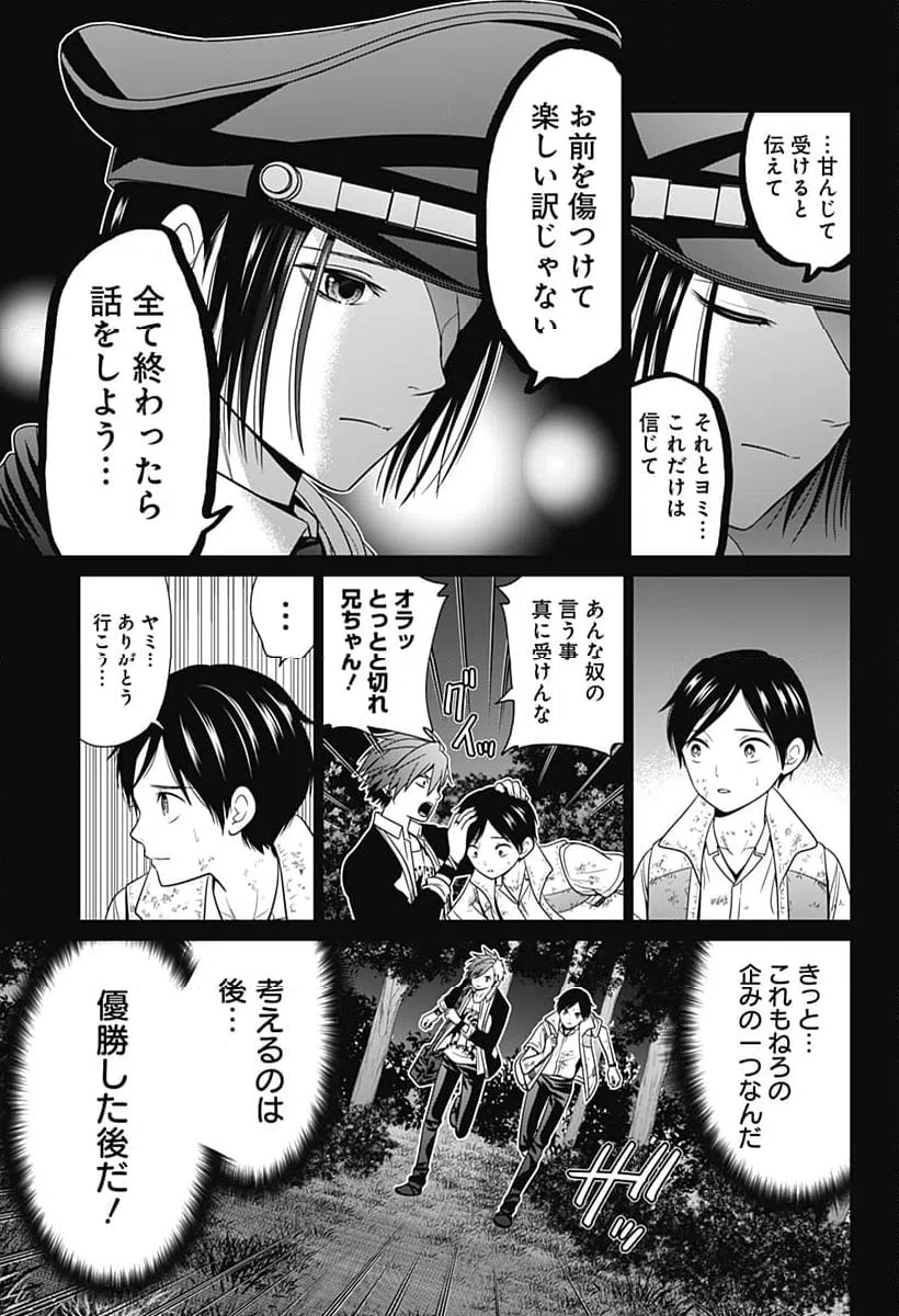 ページ 9 — 第65話