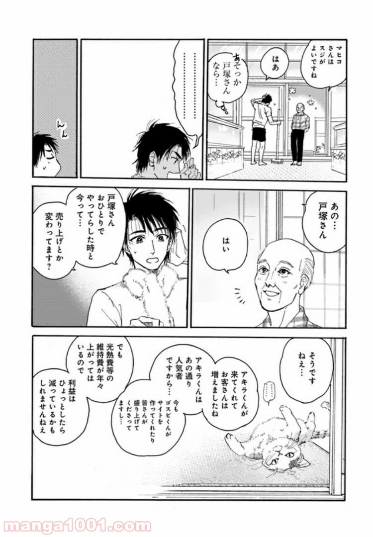 ページ 10 — 第2.1話