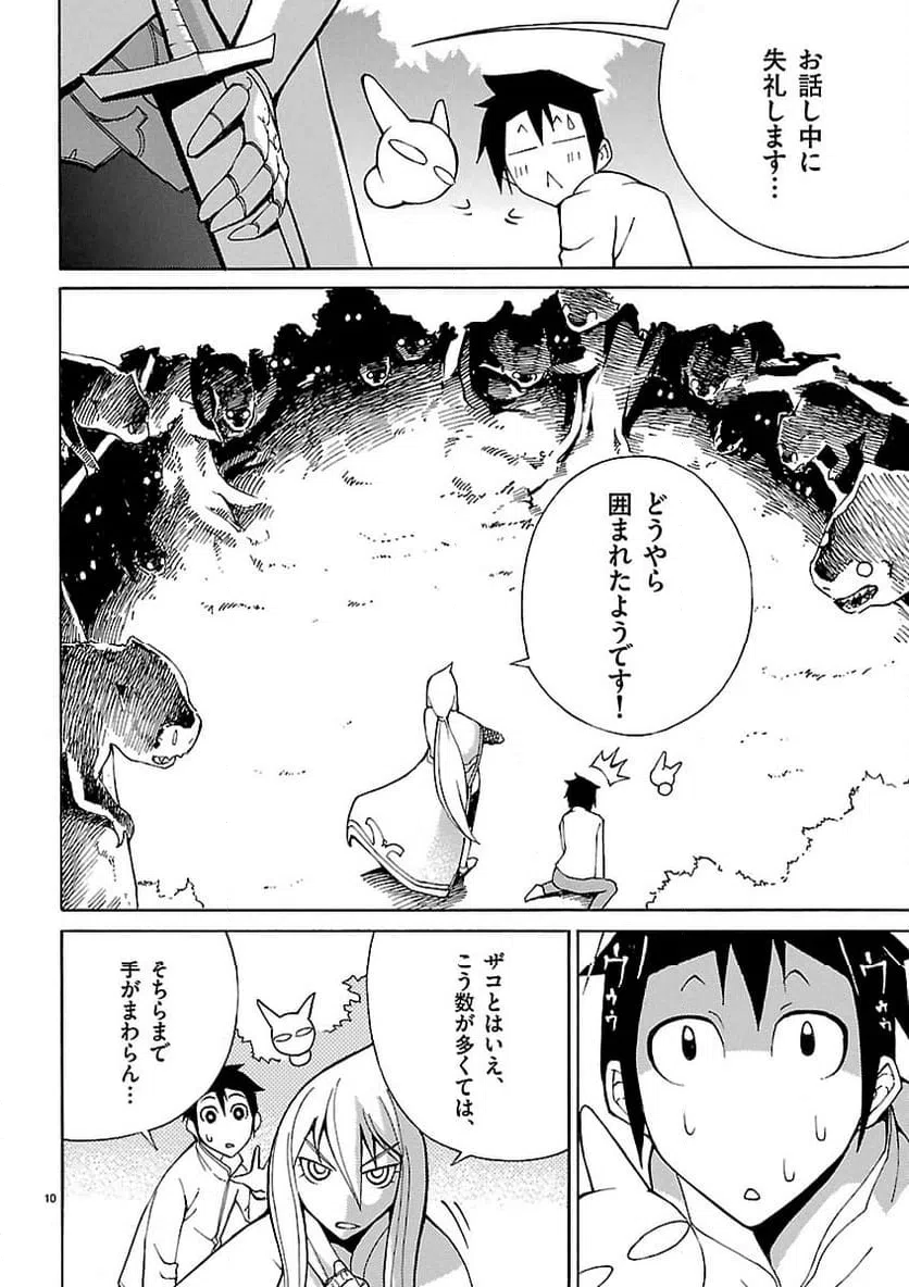 ページ 11 — 第5話