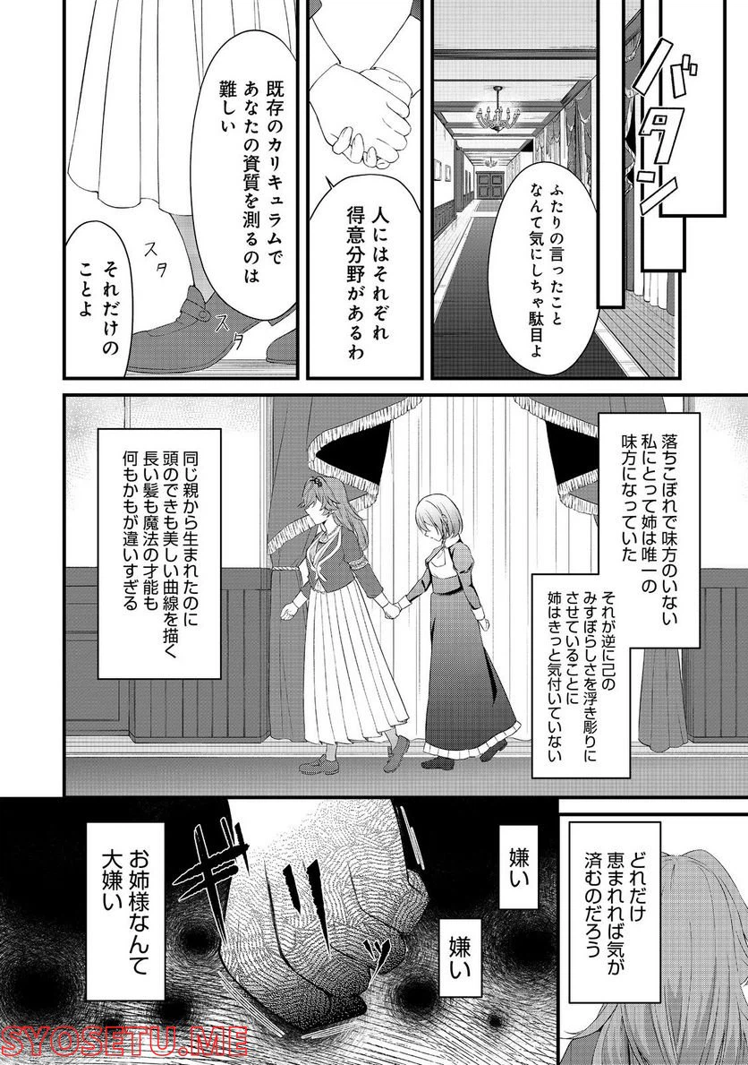 ページ 10 — 第5話