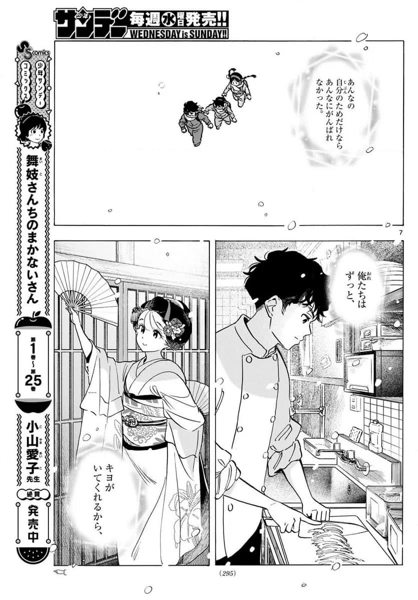 ページ 7 — 第297話