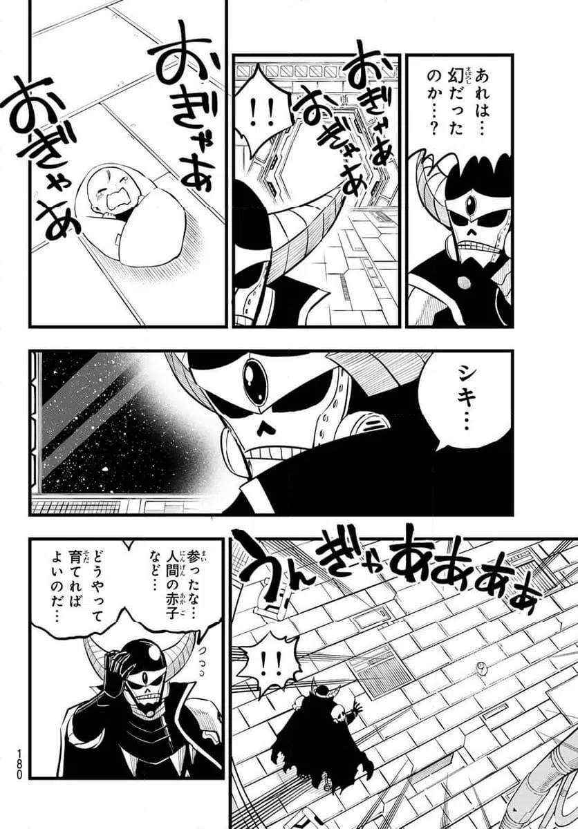 ページ 14 — 第275話