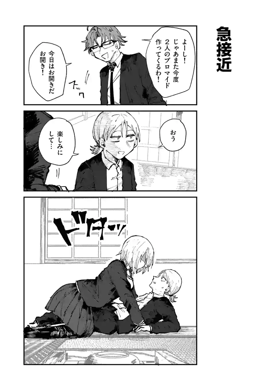 ページ 11 — 第14話