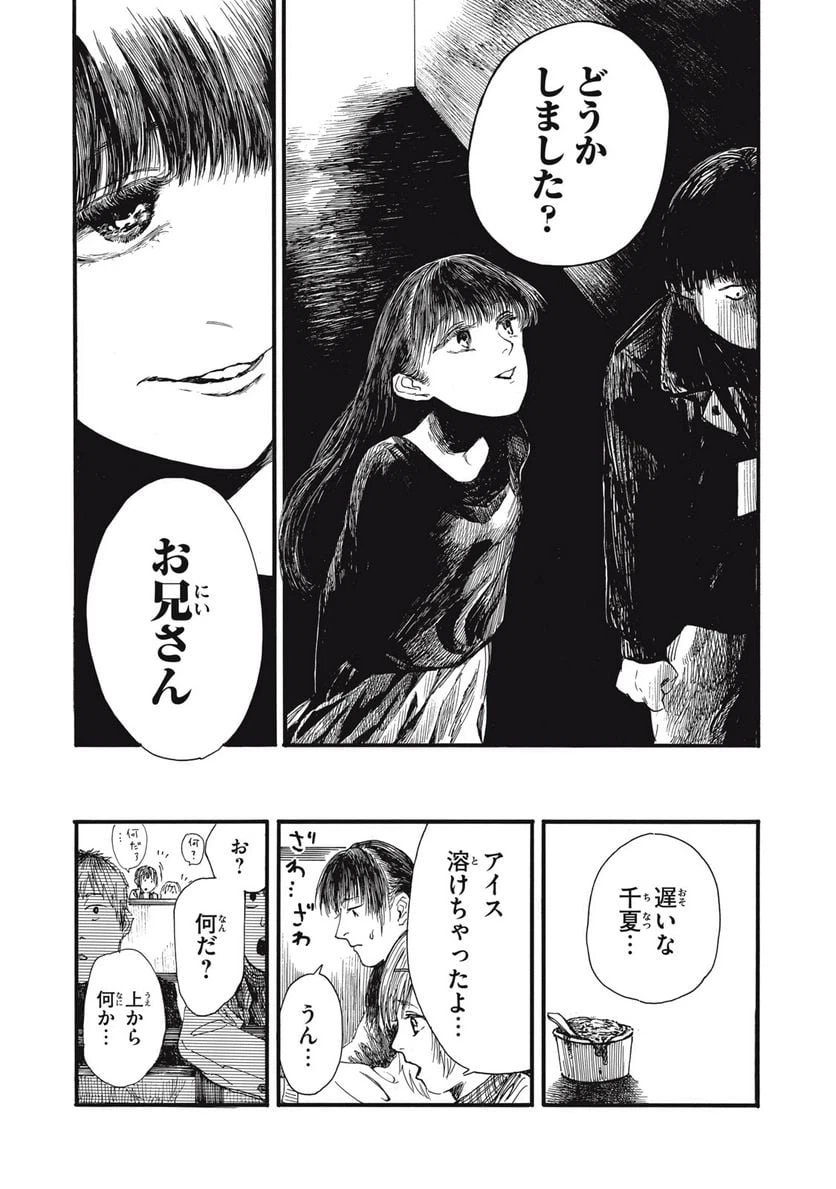 ページ 16 — 第33話