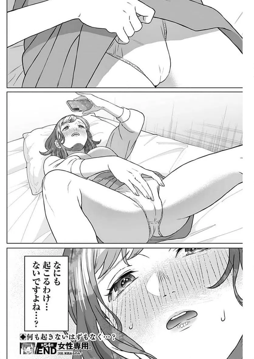 ページ 18 — 第54話
