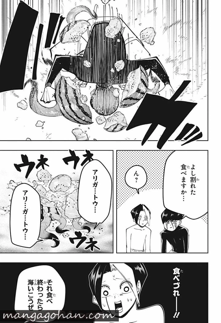 ページ 9 — 第73話