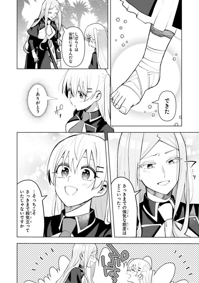ページ 4 — 第8.4話