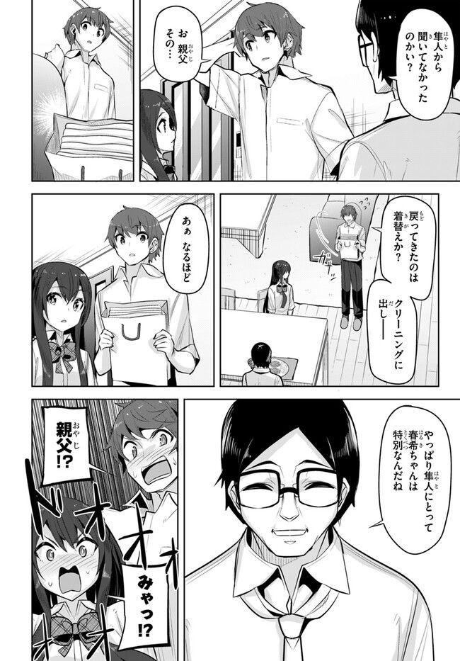 ページ 20 — 第19話