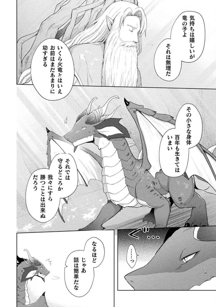 ページ 4 — 第14話