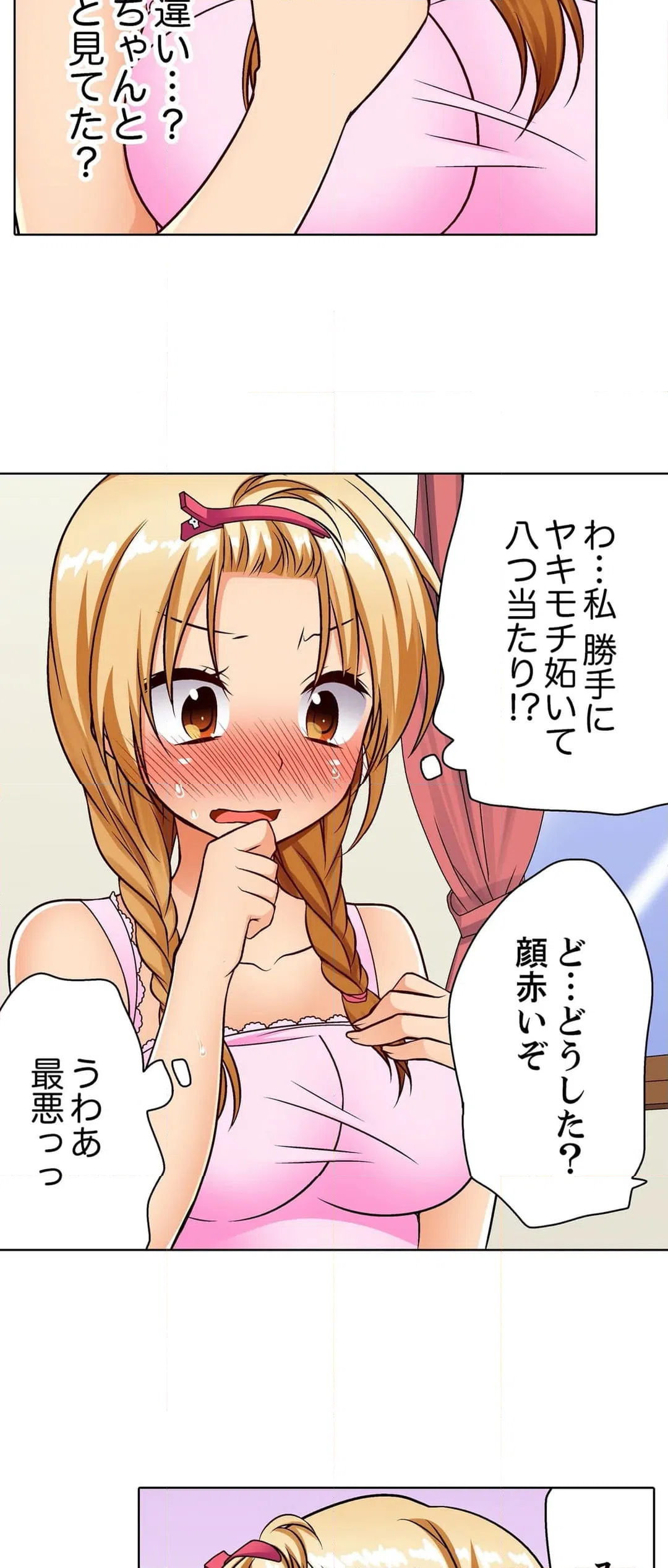 ページ 19 — 第17話