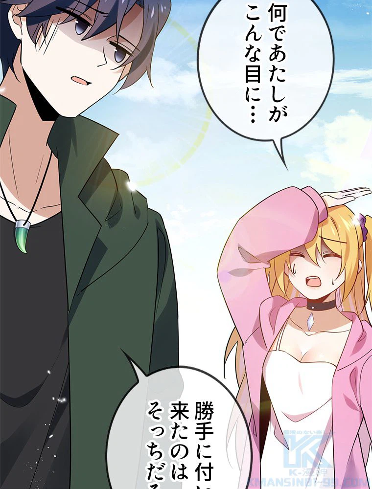 ページ 23 — 第88話