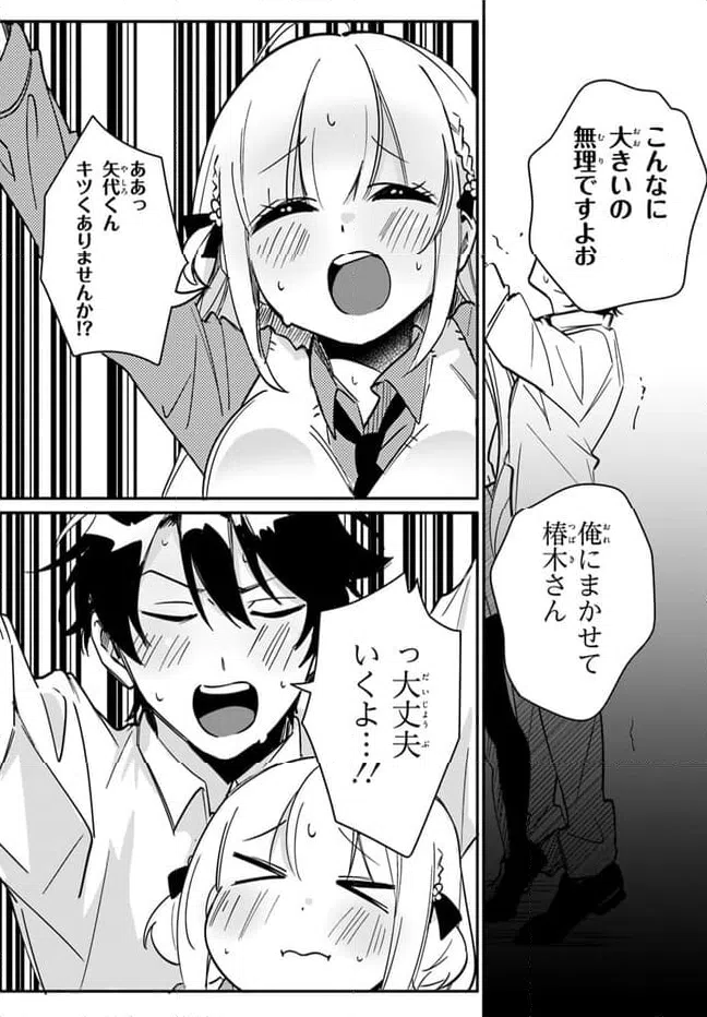 ページ 3 — 第8話