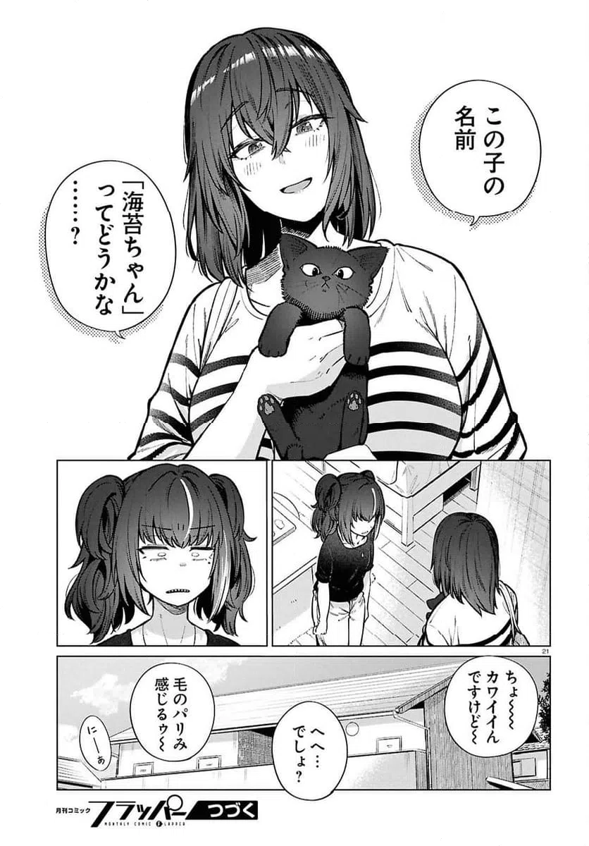 ページ 23 — 第22話
