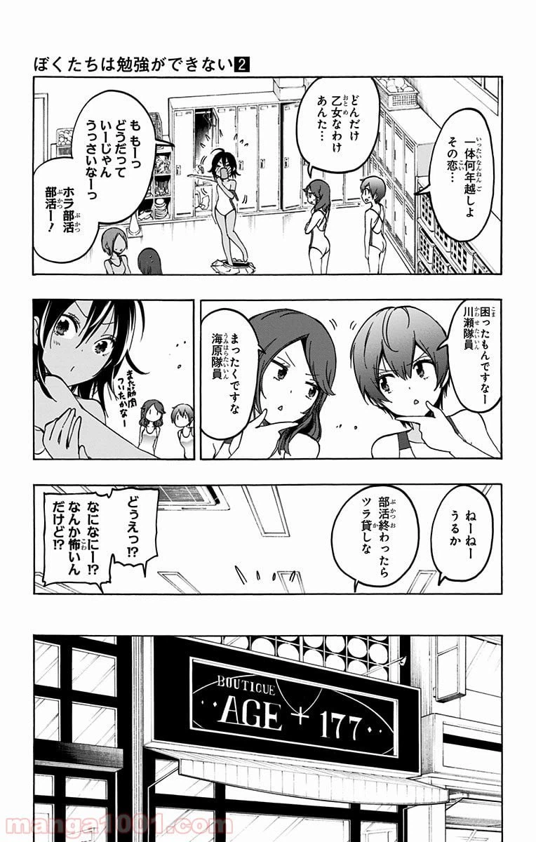 ページ 3 — 第10話