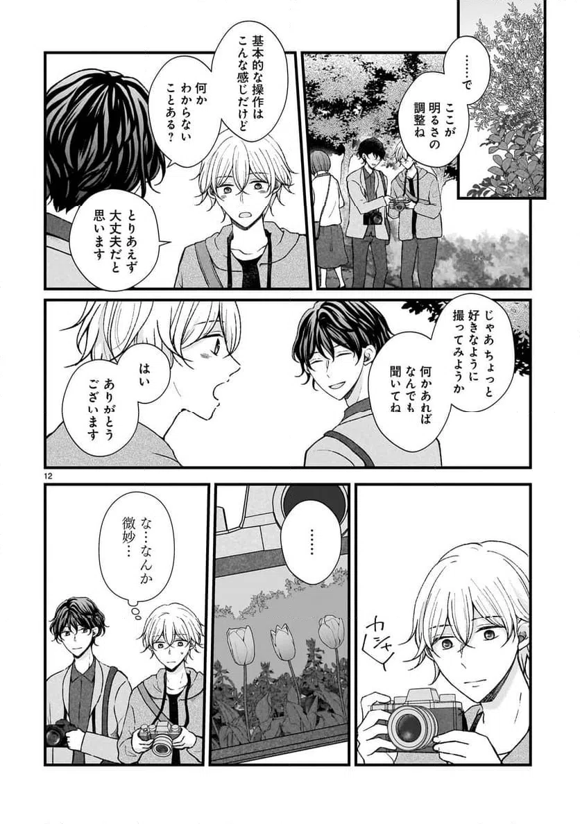ページ 12 — 第2話