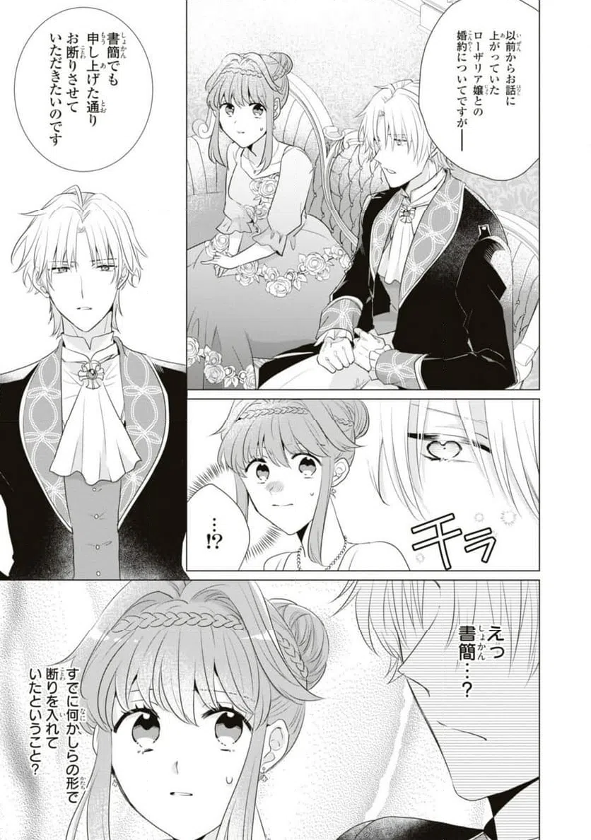 ページ 3 — 第10.1話