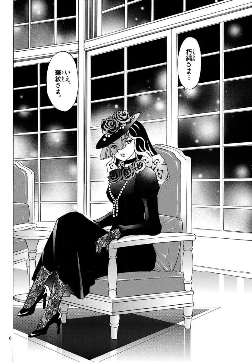 ページ 8 — 第313話
