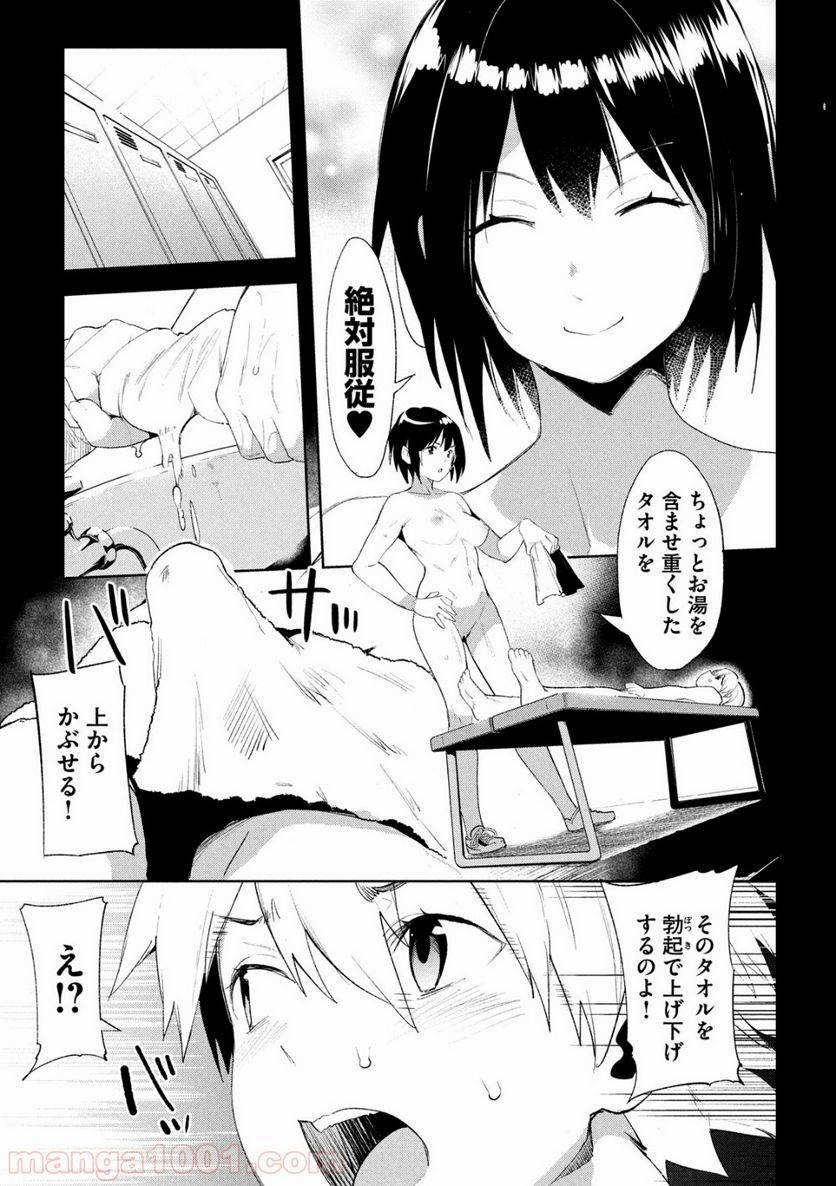 ページ 5 — 第23話