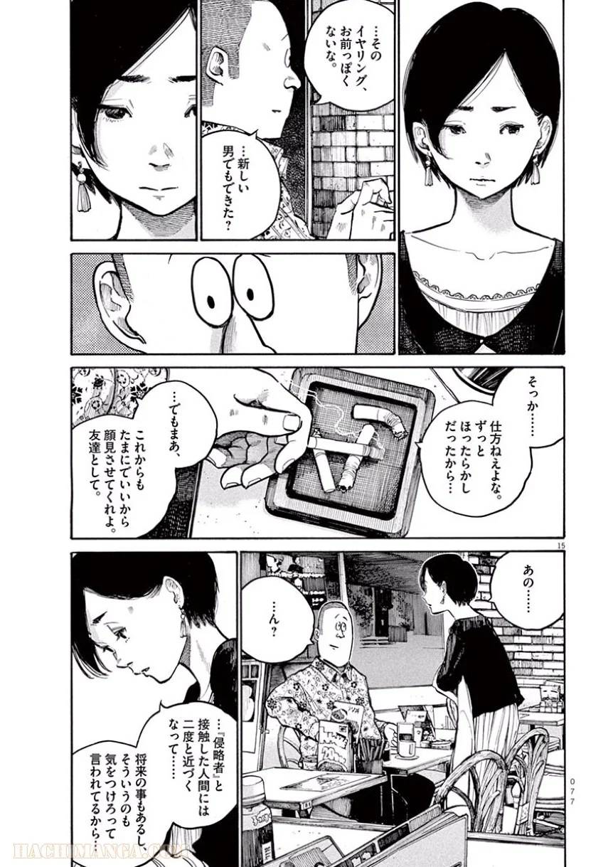 ページ 15 — 第36話