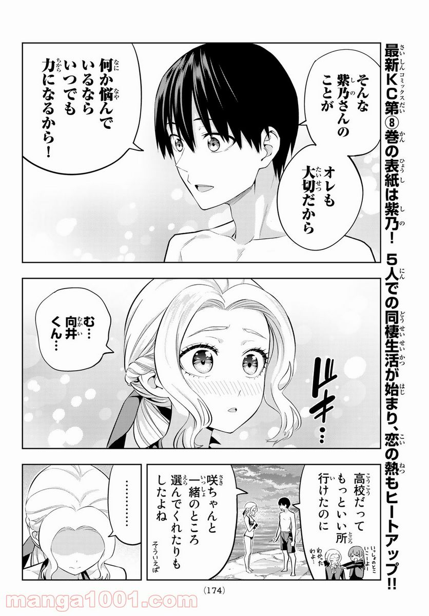 ページ 8 — 第79話