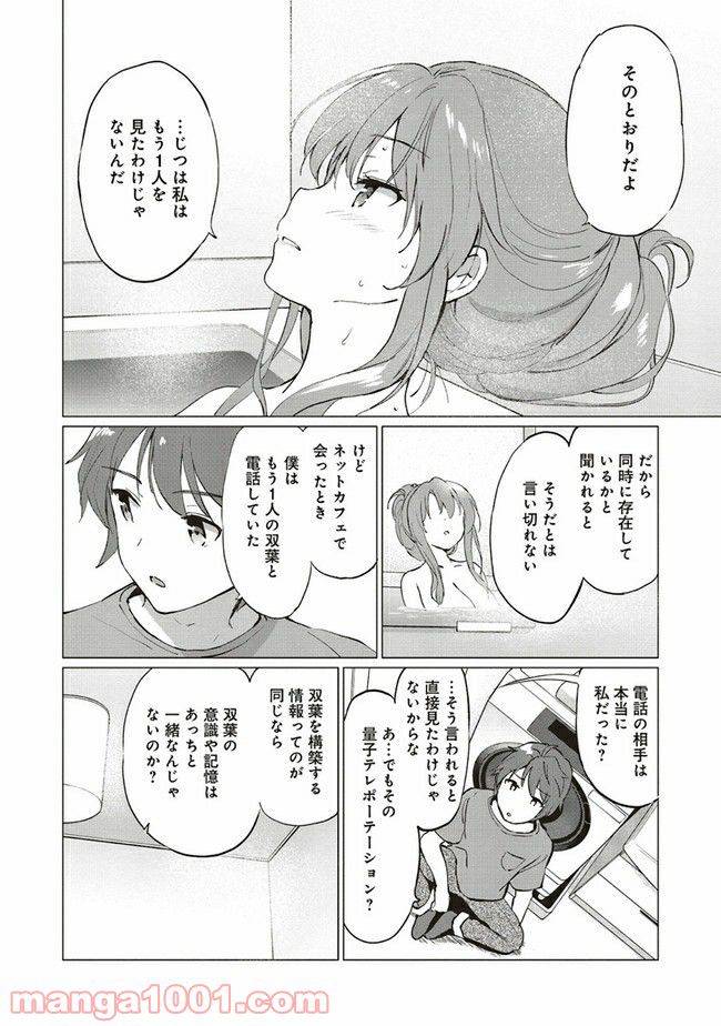 ページ 6 — 第2.2話