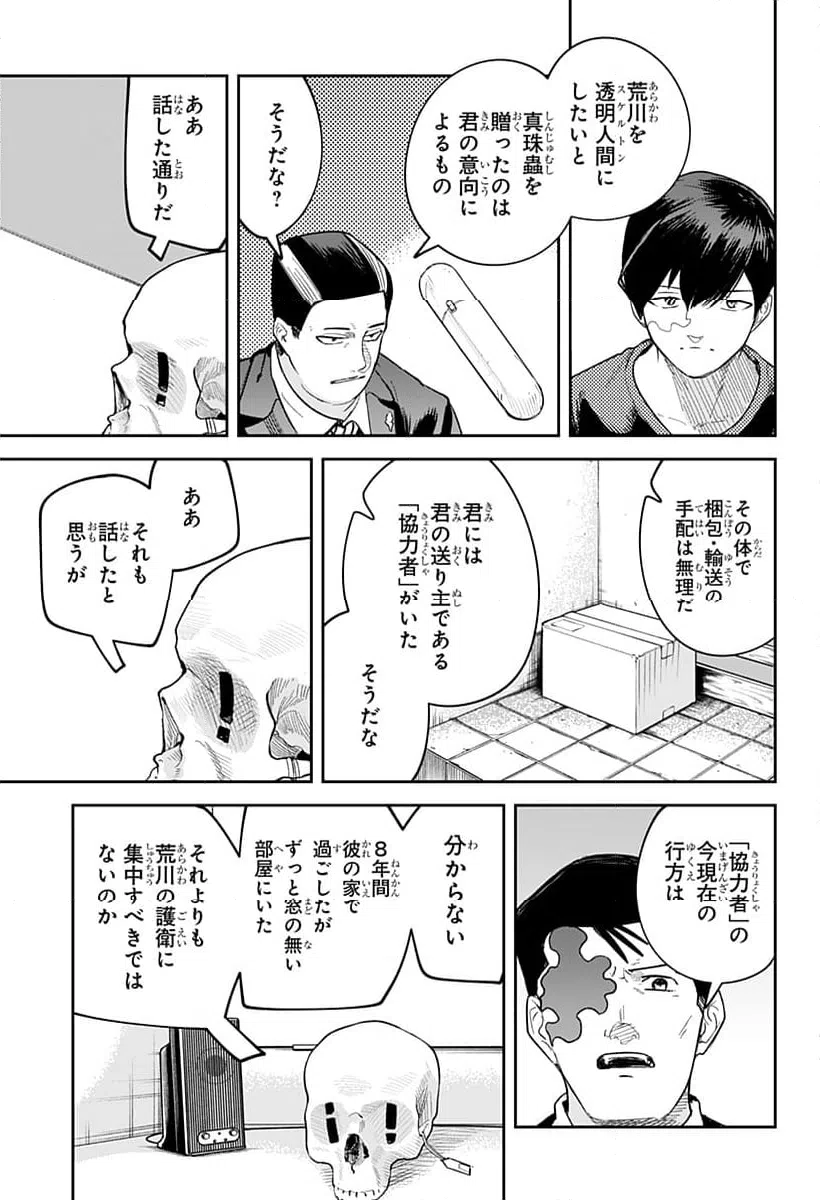 ページ 19 — 第24話
