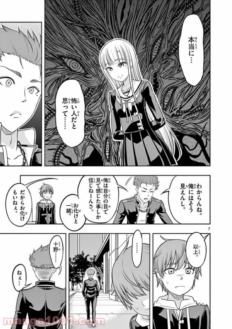 ページ 7 — 第10話