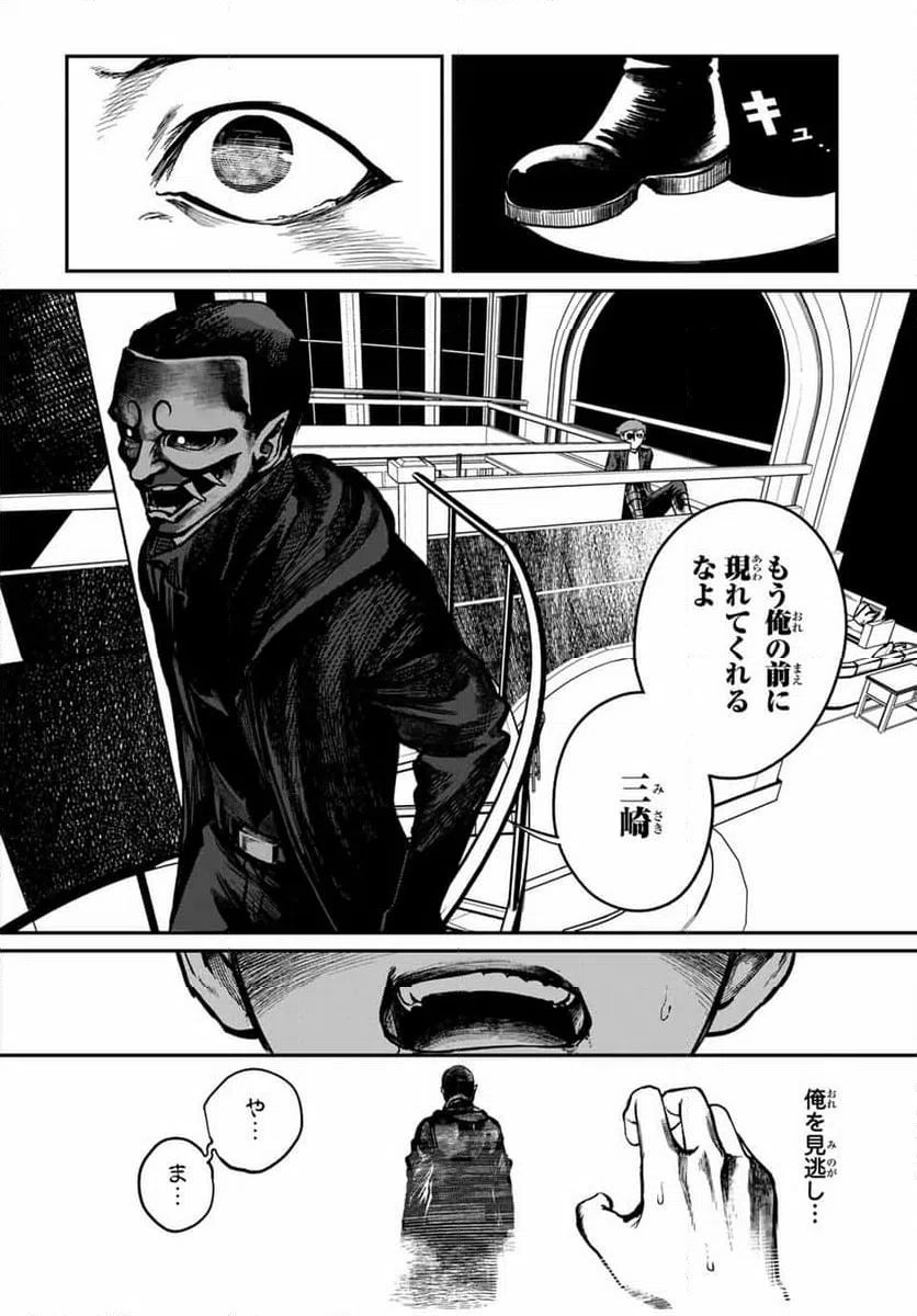 ページ 3 — 第29話
