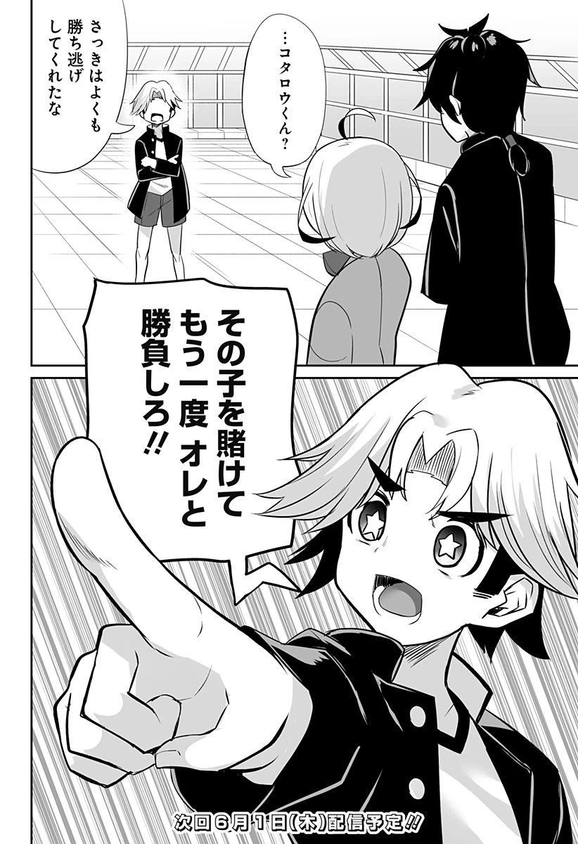 ページ 16 — 第5話