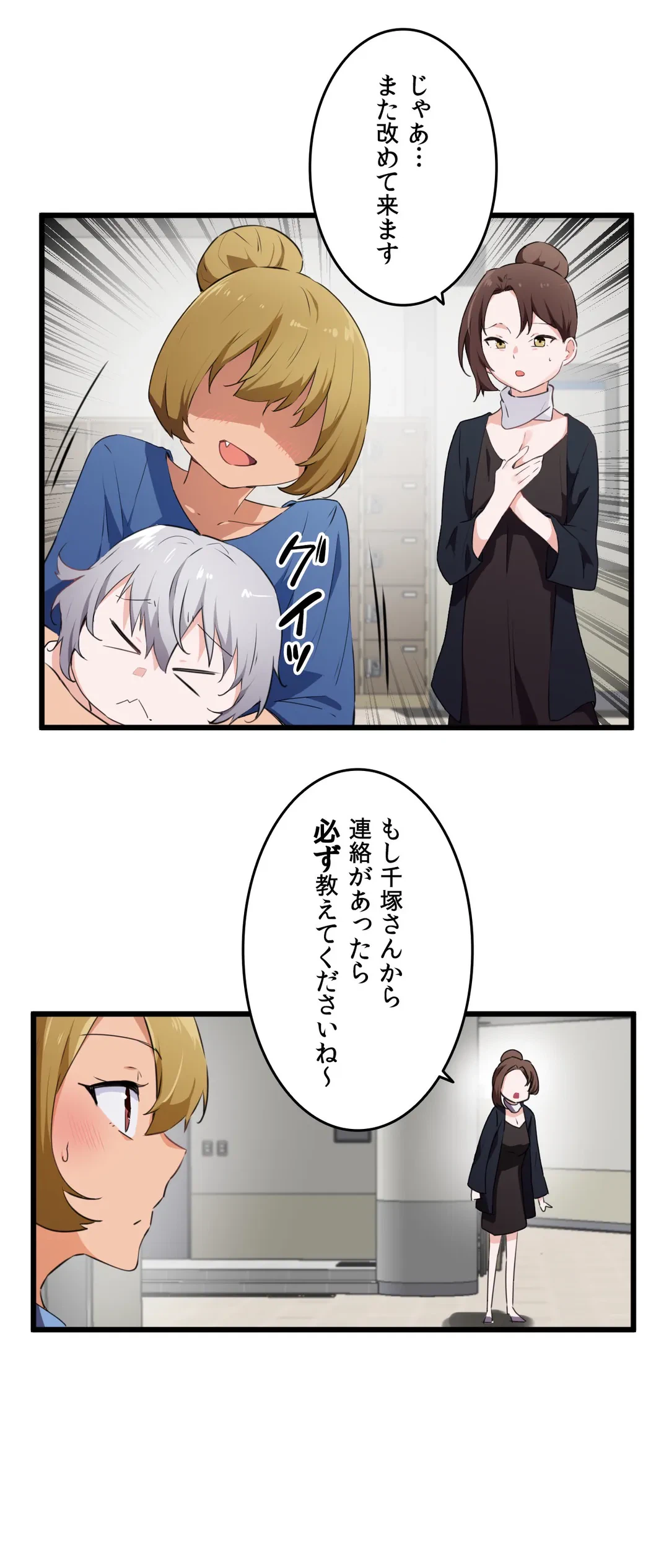 ページ 4 — 第60話