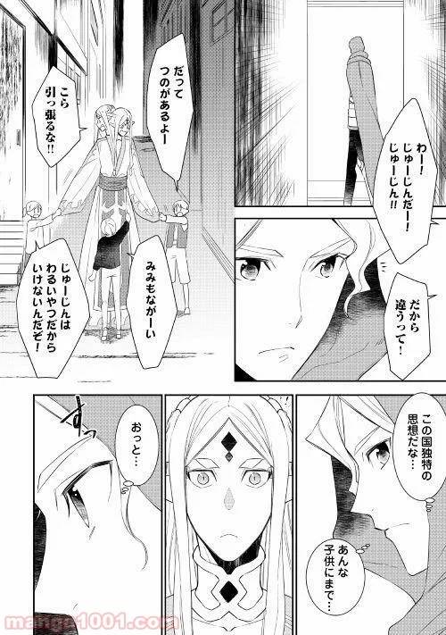 ページ 16 — 第29話