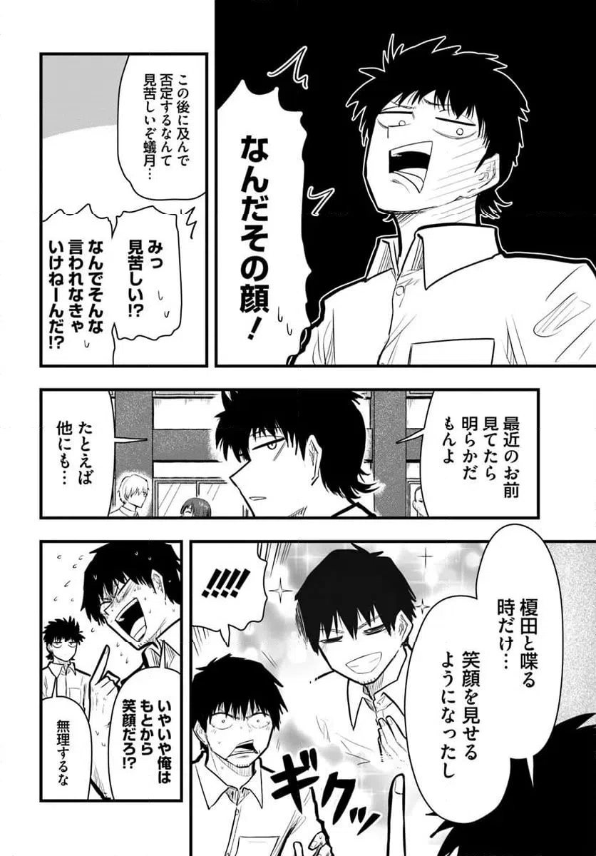ページ 8 — 第32話