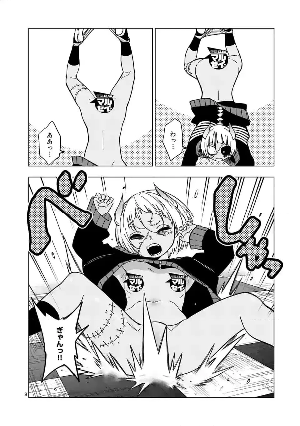 ページ 8 — 第66話