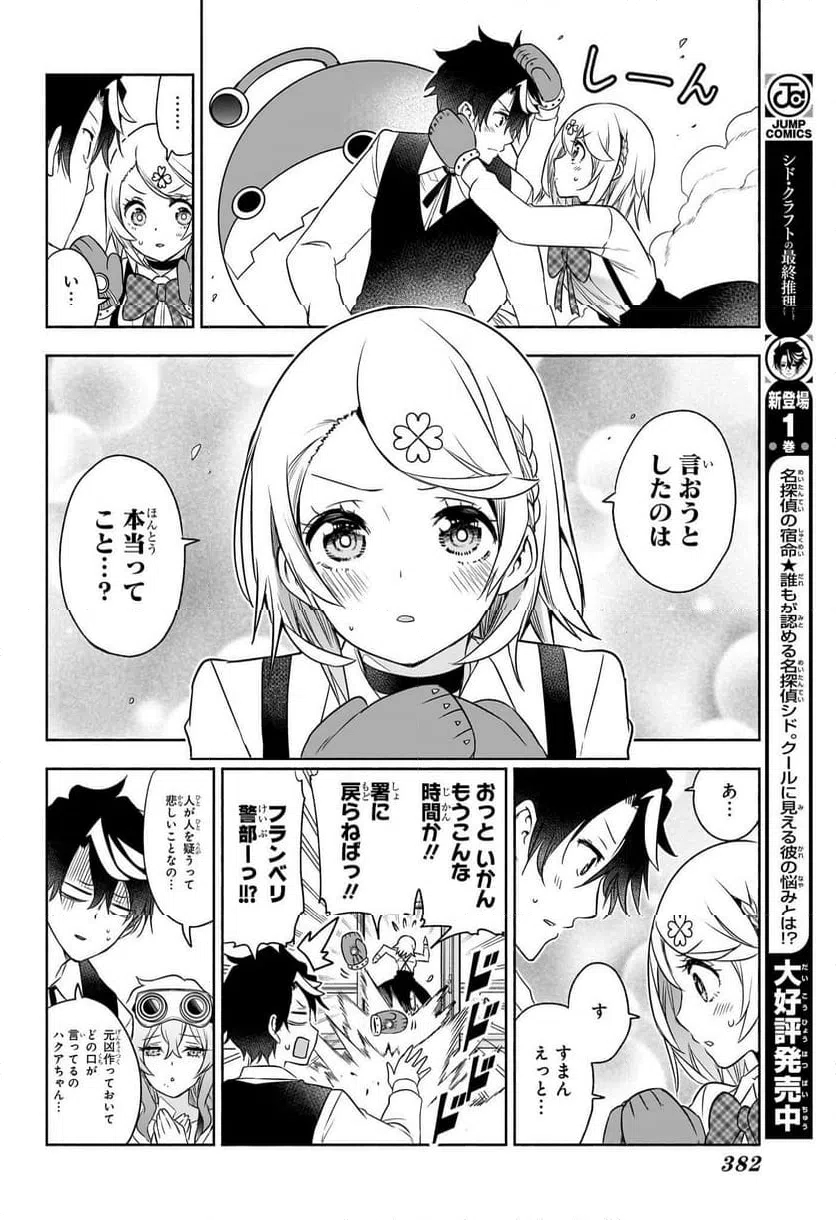 ページ 12 — 第20話