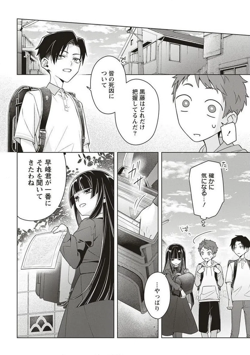 ページ 16 — 第2話