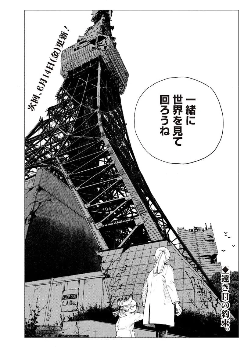 ページ 18 — 第31話