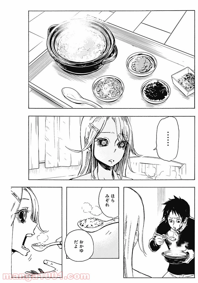 ページ 22 — 第2話