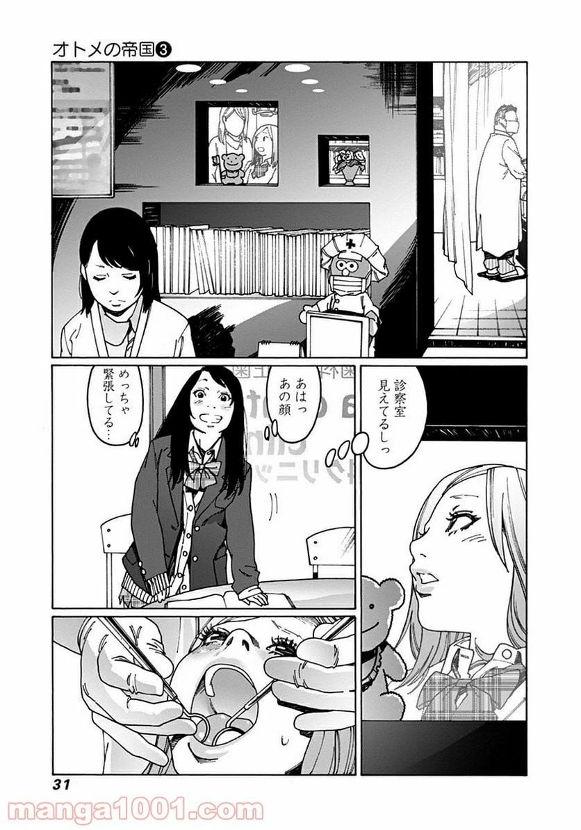 ページ 3 — 第32話