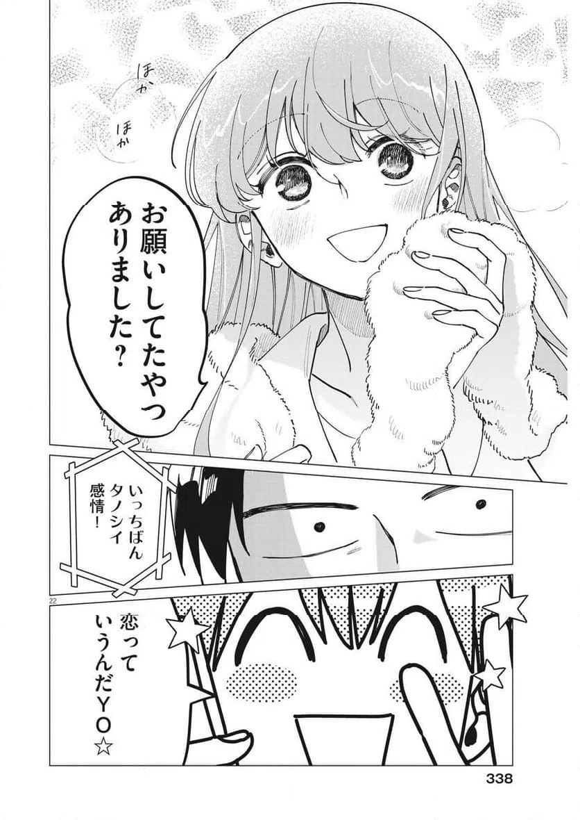 ページ 22 — 第17話