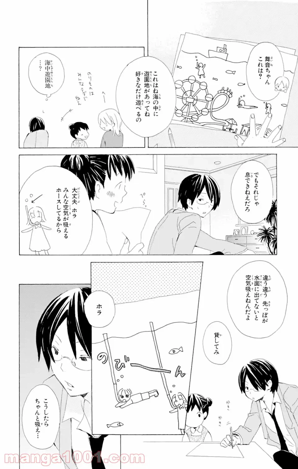 ページ 10 — 第3話